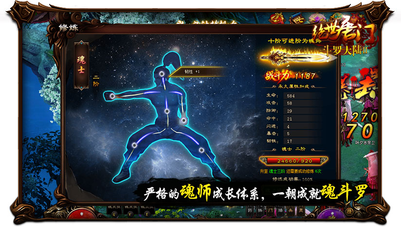 斗罗大陆魂师等级表_斗罗大陆魂师等级称号排名_斗罗大陆魂师等级