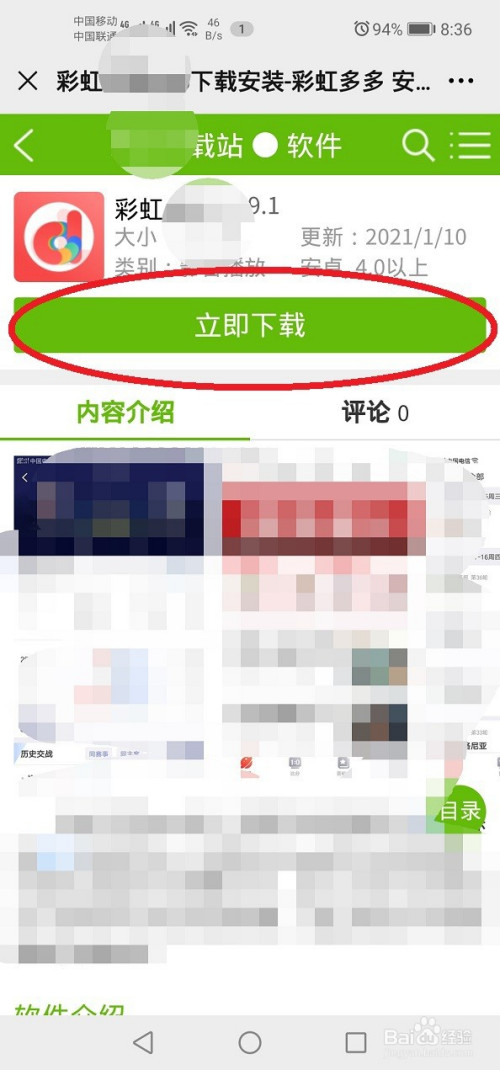 下载彩虹多多软件安装_彩虹多多软件下载app_彩虹多多官方版下载