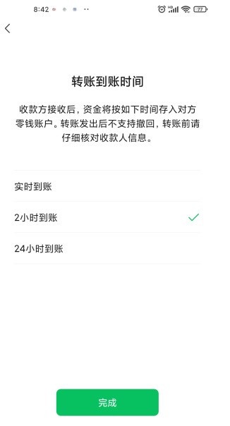 延迟到账怎么取消微信_微信怎么取消延迟到账_微信取消延迟入账