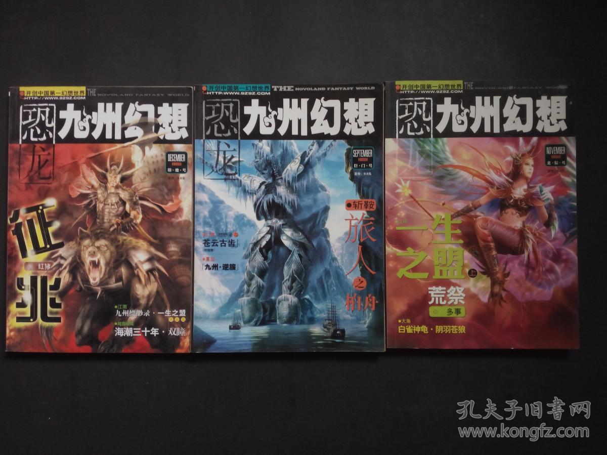 九州幻想一共多少本_九州幻想_九州幻想电子版
