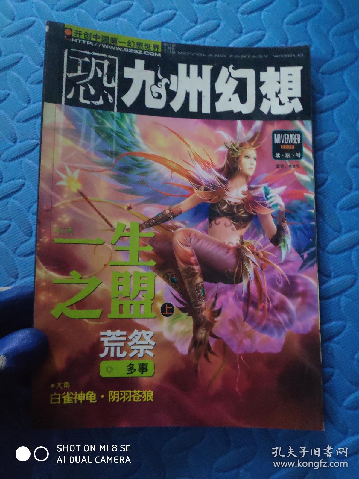 九州幻想一共多少本_九州幻想电子版_九州幻想