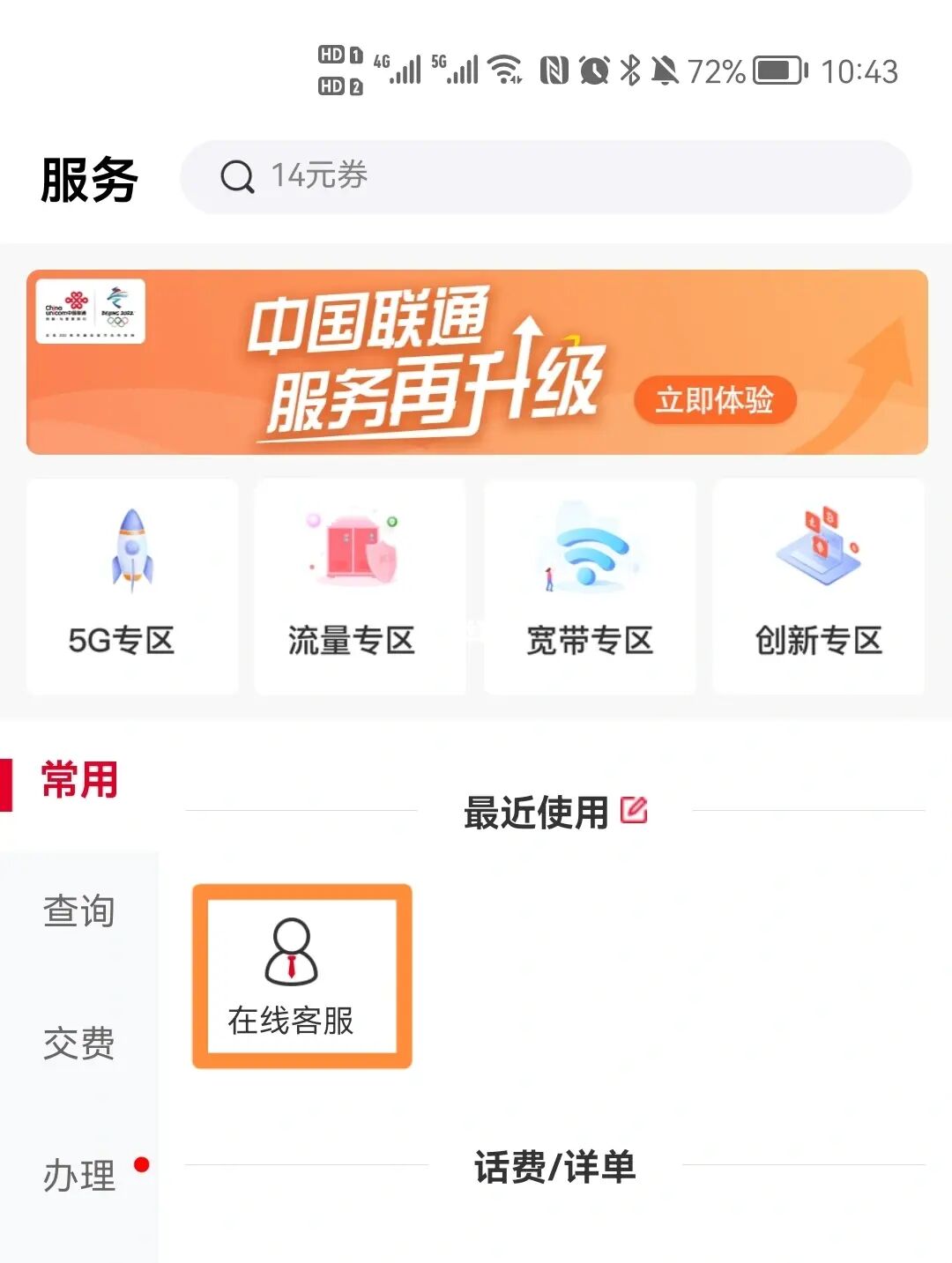 联通套餐更改办理流程_联通用户更改套餐_联通套餐更改怎么办理