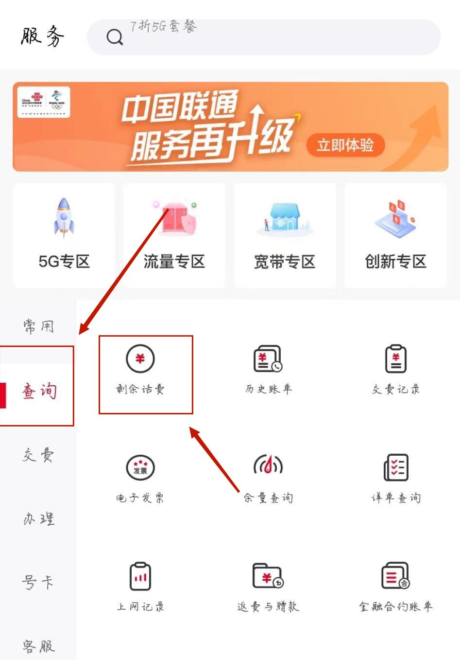 联通套餐更改办理流程_联通套餐更改怎么办理_联通用户更改套餐