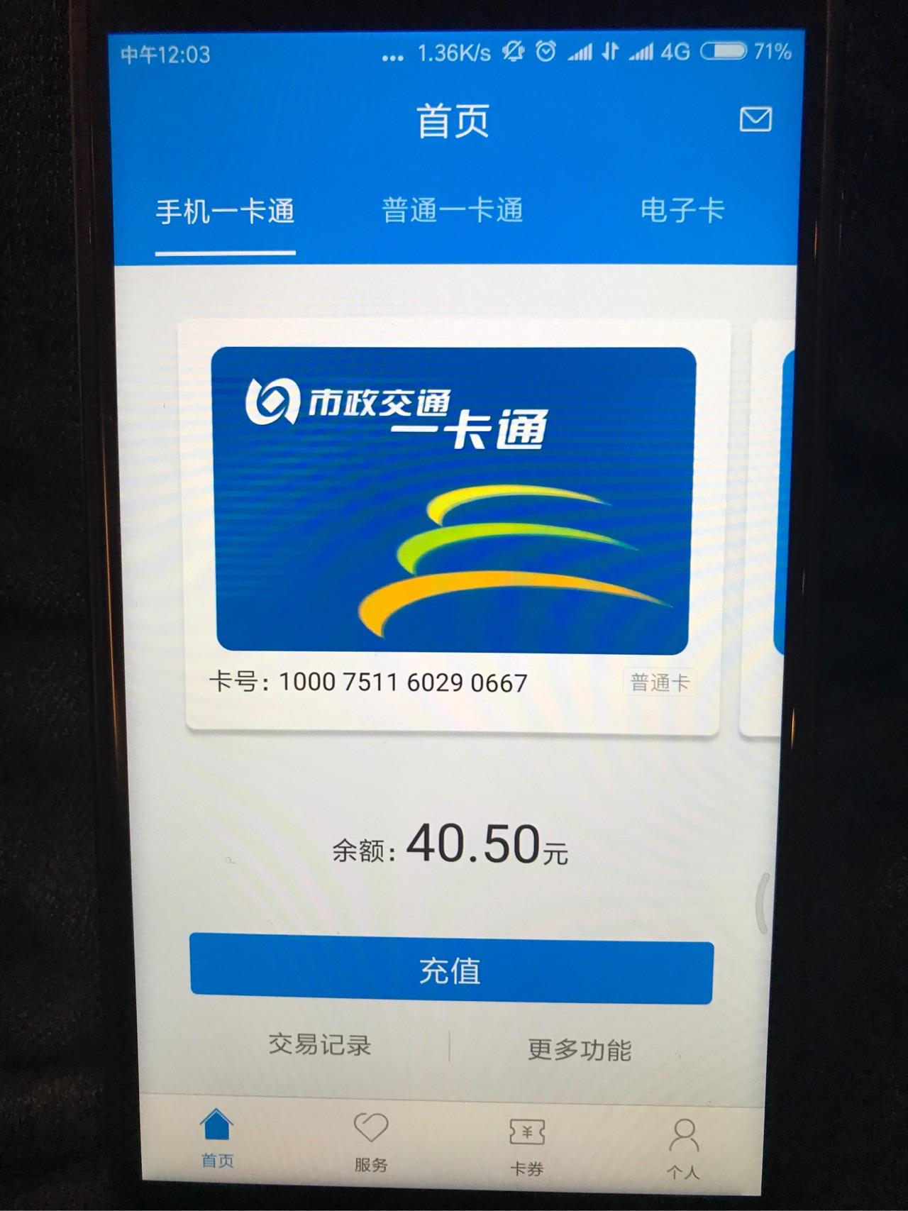 免费下载北京一卡通_北京一卡通客户端_北京一卡通app下载安装