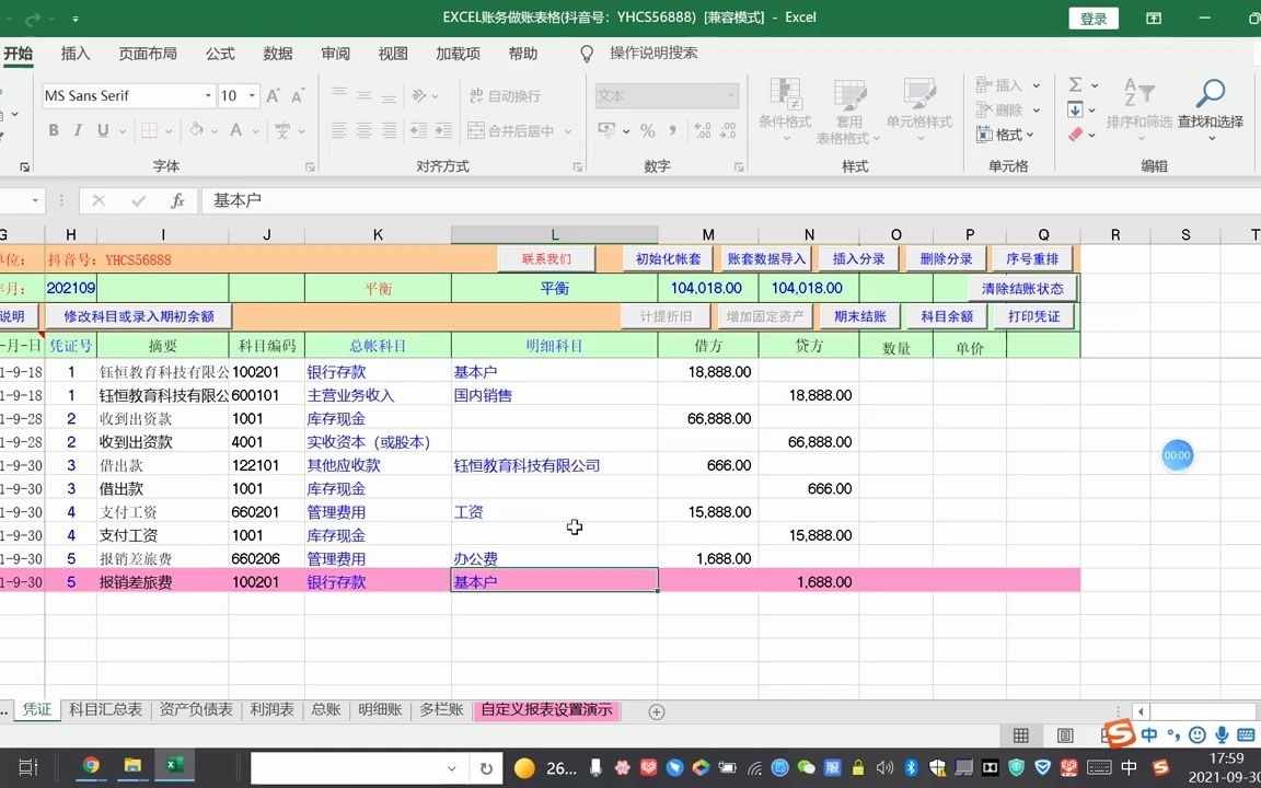 工厂记工记账免费软件_手机记账免费软件_免费记账软件