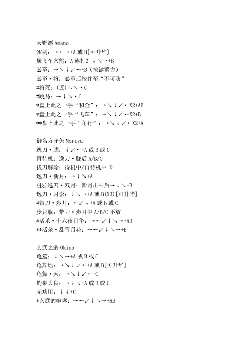 月华剑士出招表李烈火_月华剑士出招表大全键盘_月华剑士2出招表