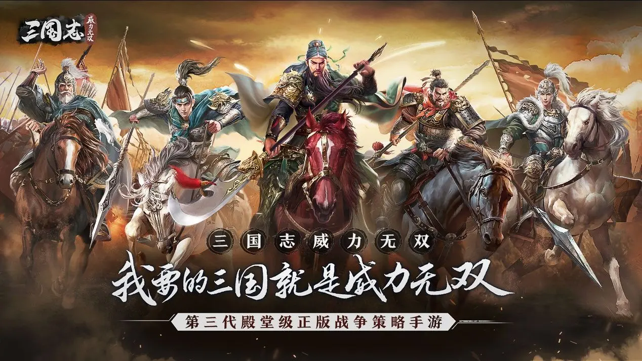三国无双8手机游戏下载-震撼全球！三国无双8手机游戏横空出世