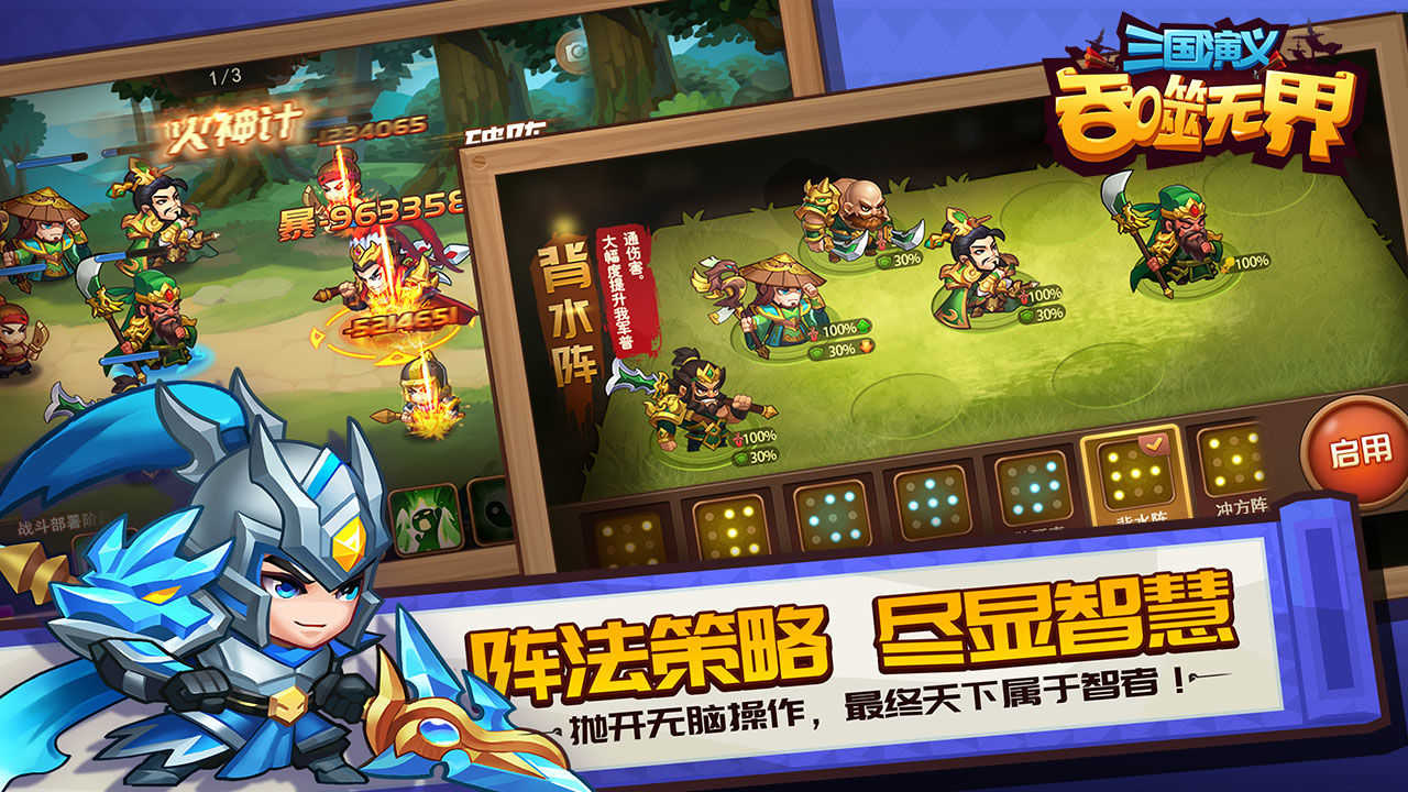 三国手机游戏排行榜：战火重燃，征战三国霸业