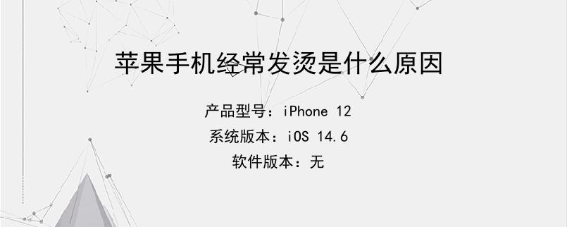 烫苹果卡发手机游戏会卡吗_苹果手机发烫游戏会卡嘛_苹果游戏发热卡