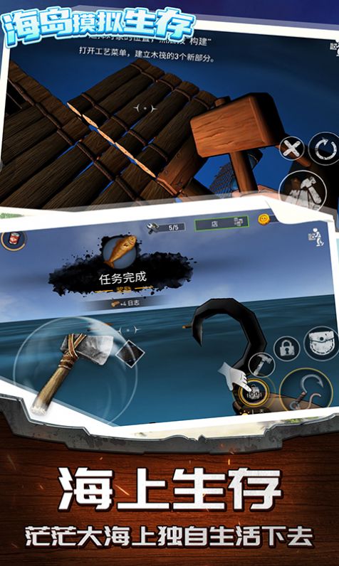 海上生存手游中文版下载_有没有海上生存游戏手机版_下载海上生存