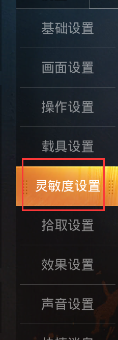 主播灵敏度软件_主播灵敏度代码怎么用_游戏主播手机灵敏度怎么调