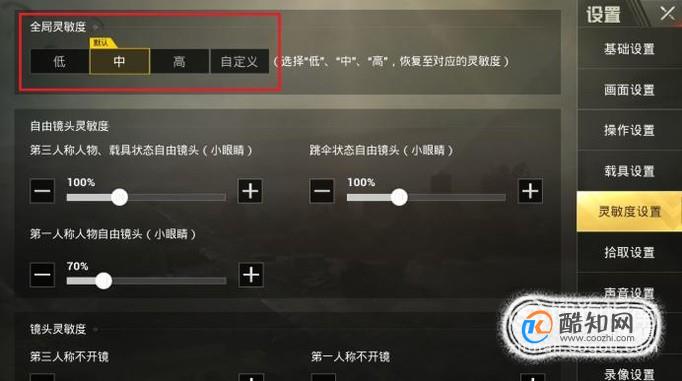 主播灵敏度软件_游戏主播手机灵敏度怎么调_主播灵敏度代码怎么用