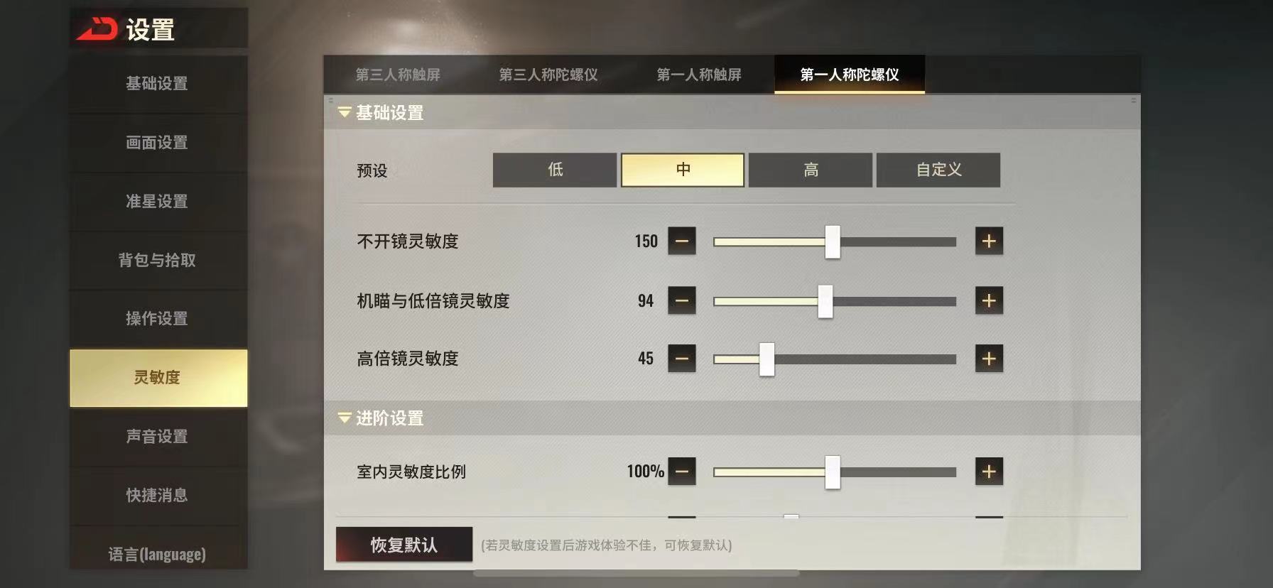 主播灵敏度软件_游戏主播手机灵敏度怎么调_主播灵敏度代码怎么用
