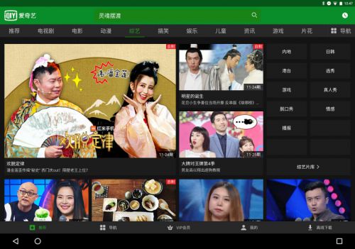 手机爱奇艺看游戏直播_爱奇艺直播游戏观看_奇艺直播爱手机看游戏没声音