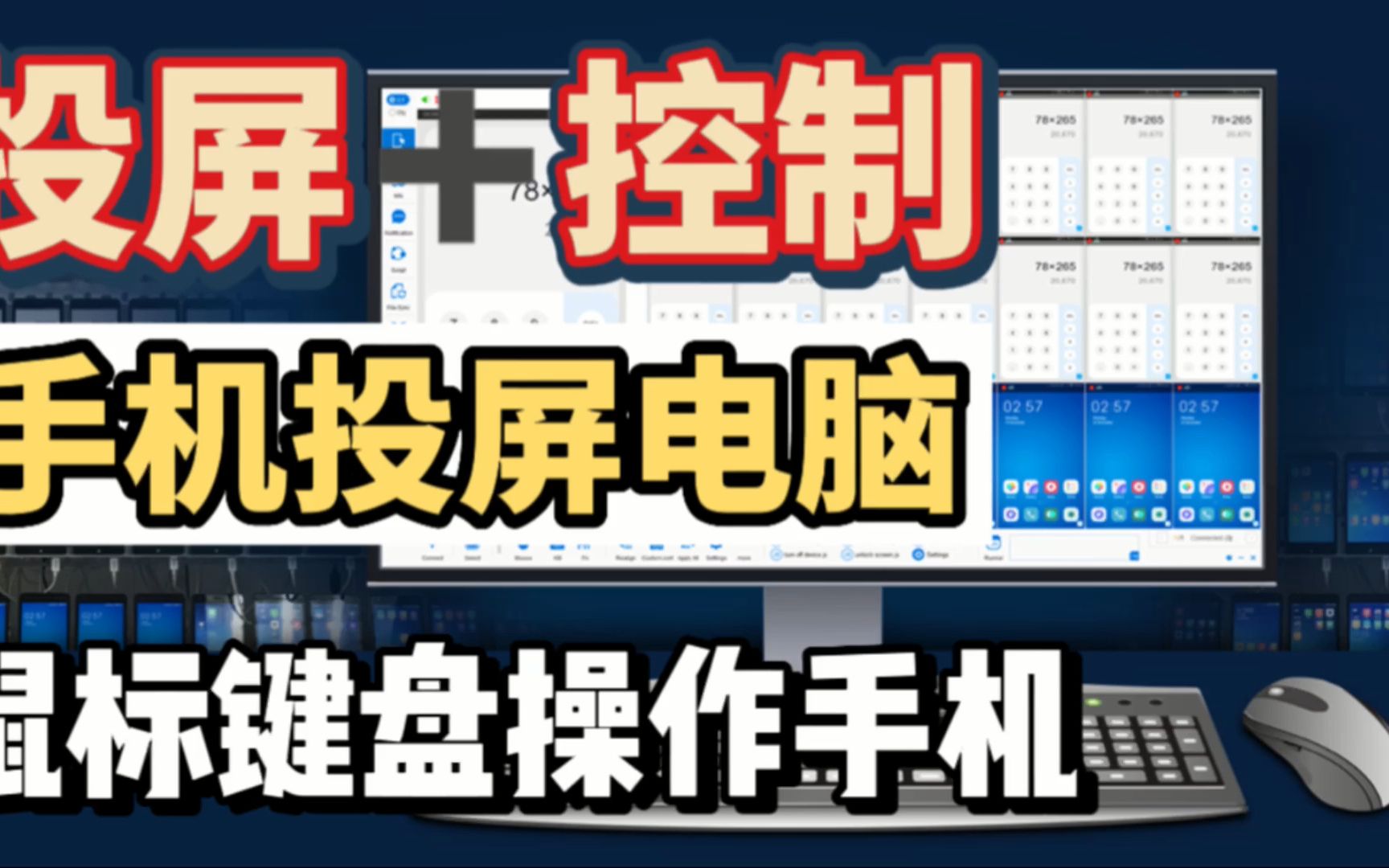 电脑控制手机游戏怎么设置_电脑控制手机玩游戏软件_手机控制电脑 游戏