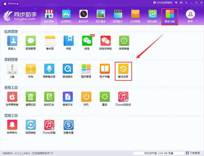 苹果手机游戏记录怎么备份-手机游戏记录备份问题