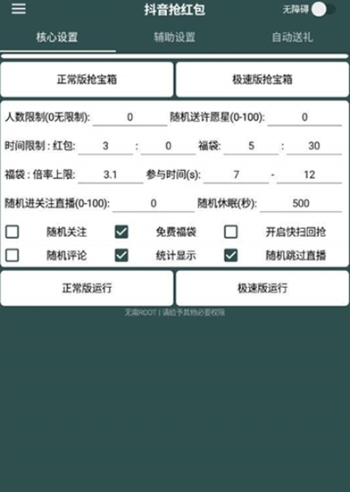 红包软件脚本_红包脚本是什么意思_手机脚本抢各平台红包游戏