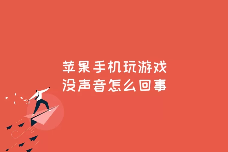 苹果手机有没有新赛道游戏_ios没游戏玩_苹果手机没有游戏中心怎么办