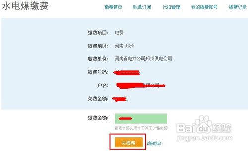 电费网银_电费网银登录_国家电网电费网银