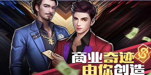 商业游戏手机版_手游商业端_商业类手游