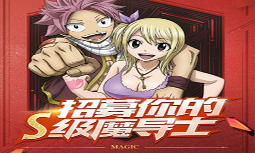 妖精的尾巴激斗破解版_妖精尾巴全名_妖精的尾巴19