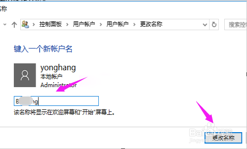 win10怎么改用户名_win10用户改名_windows用户改名