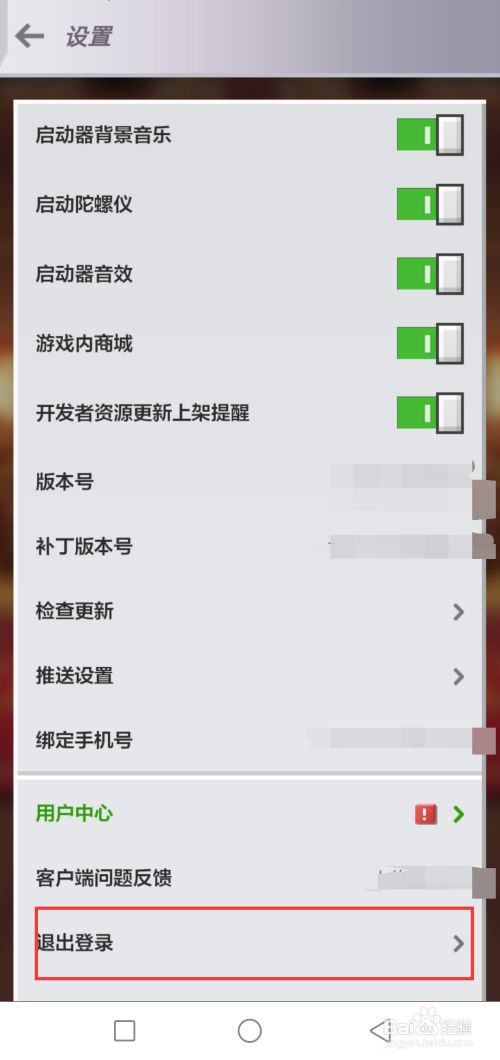 游戏退出账号_游戏退出登录后还有痕迹吗_游戏中退出帐号手机会退吗