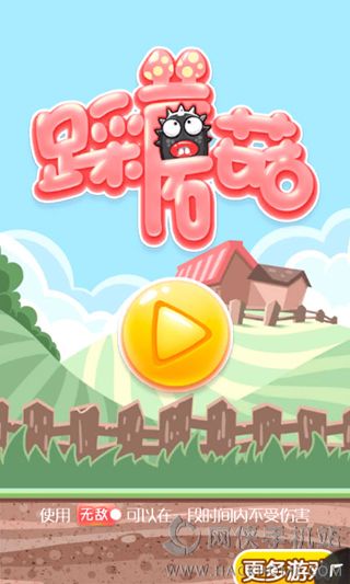 踩蘑菇硬核游戏_踩蘑菇硬核游戏app_手机踩蘑菇游戏