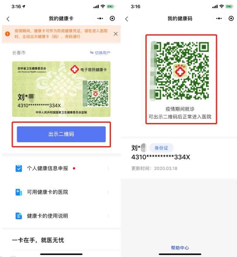 填码错微信名字改健康码可以吗_微信健康码名字填错了怎么改_填码错微信名字改健康码怎么办