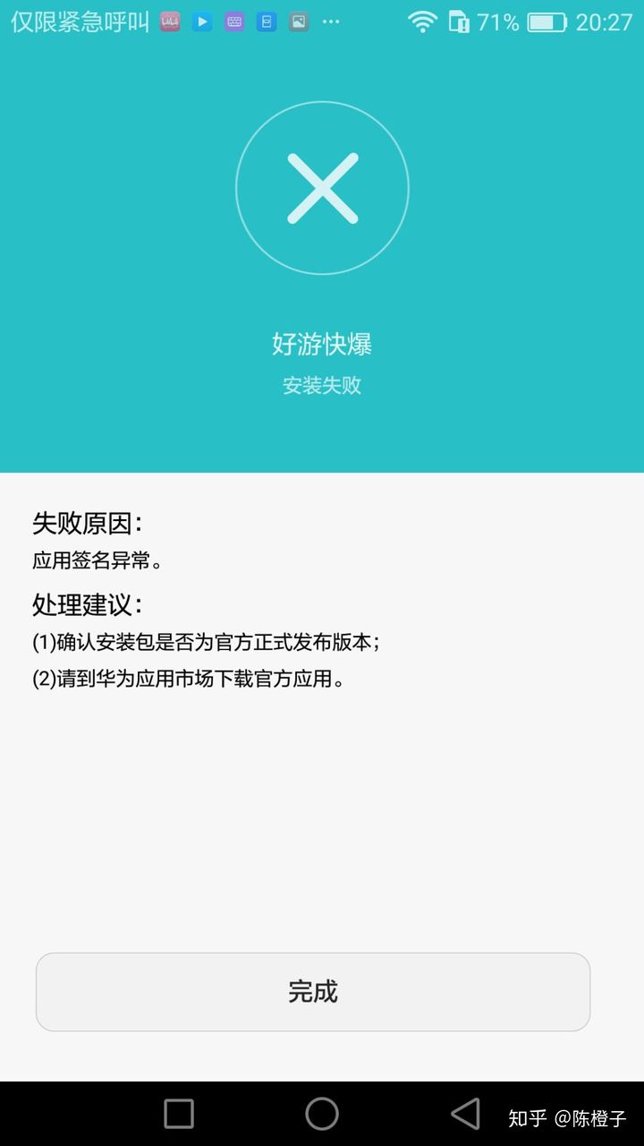 游戏签名异常安装手机怎么办_游戏签名异常安装手机怎么解决_手机安装游戏游戏签名异常