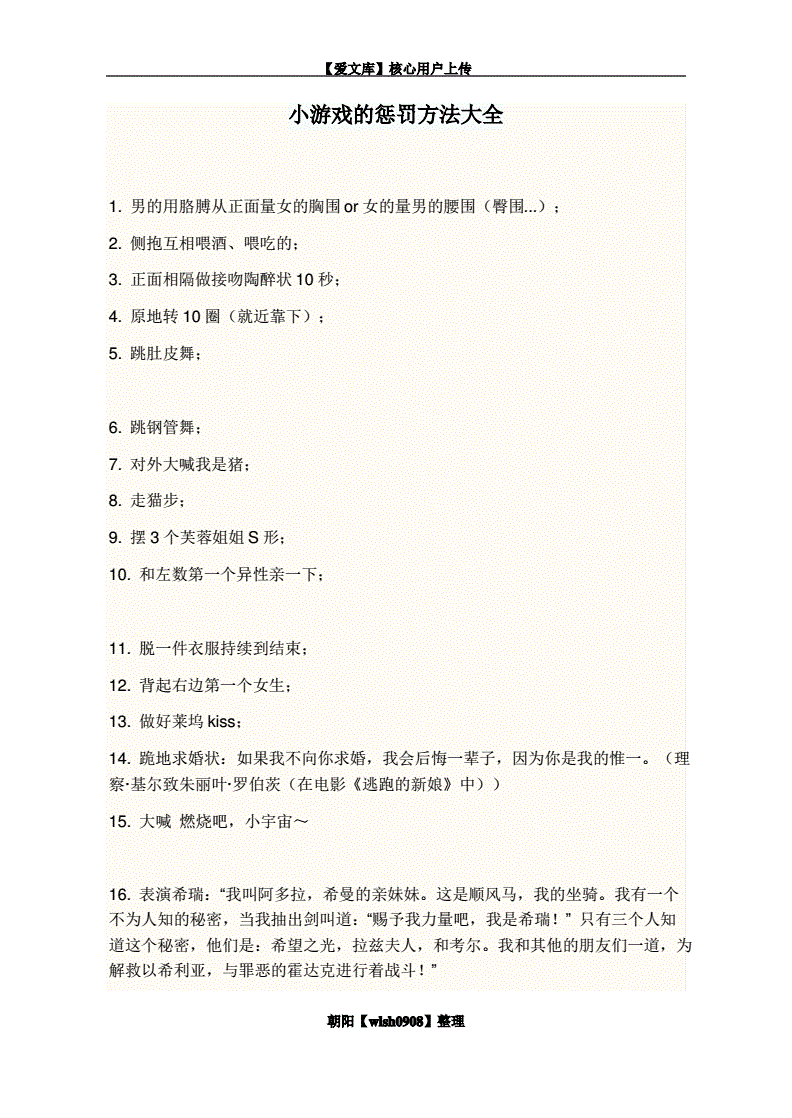 惩罚游戏教程_手机惩罚游戏方法_惩罚小游戏简单