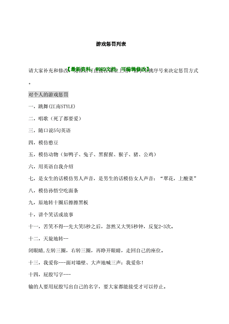 手机惩罚游戏方法_惩罚小游戏简单_惩罚游戏教程
