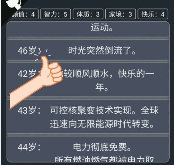 模拟时钟手机版下载_qq模拟时光_时光模拟器手机游戏下载