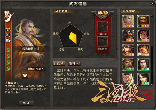 三国杀刘备_刘备三国杀图片_刘备三国杀技能详解