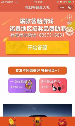 苹果手机赢话费游戏-玩转苹果手机赢话费，抢答技巧大揭秘