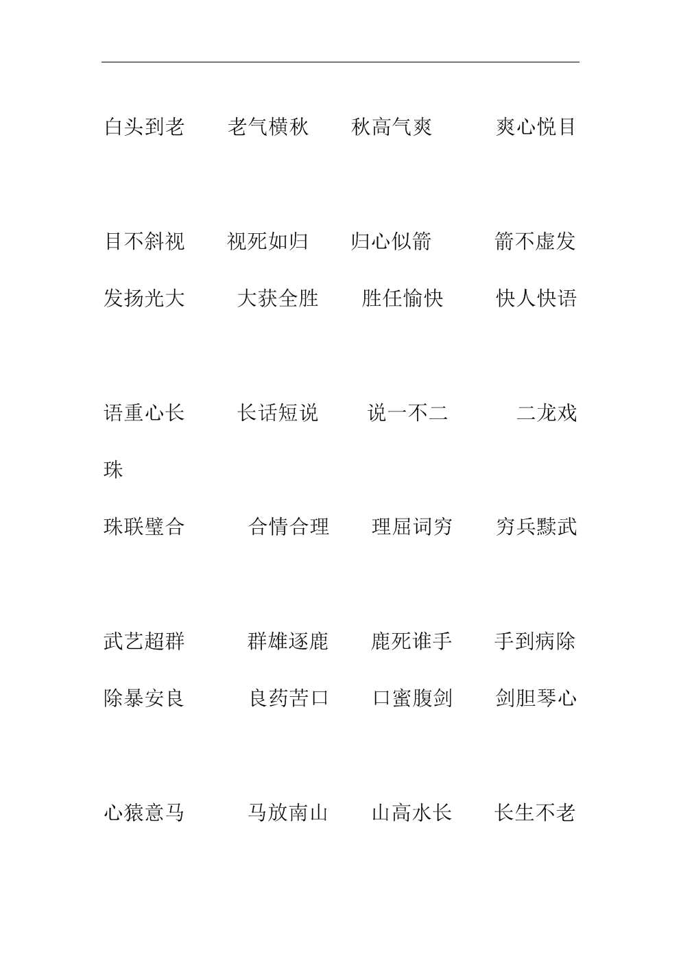 成语接龙的游戏软件_苹果手机游戏成语接龙_来个成语接龙游戏