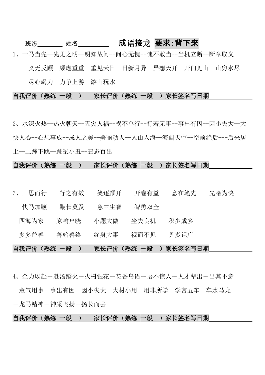 苹果手机游戏成语接龙_来个成语接龙游戏_成语接龙的游戏软件