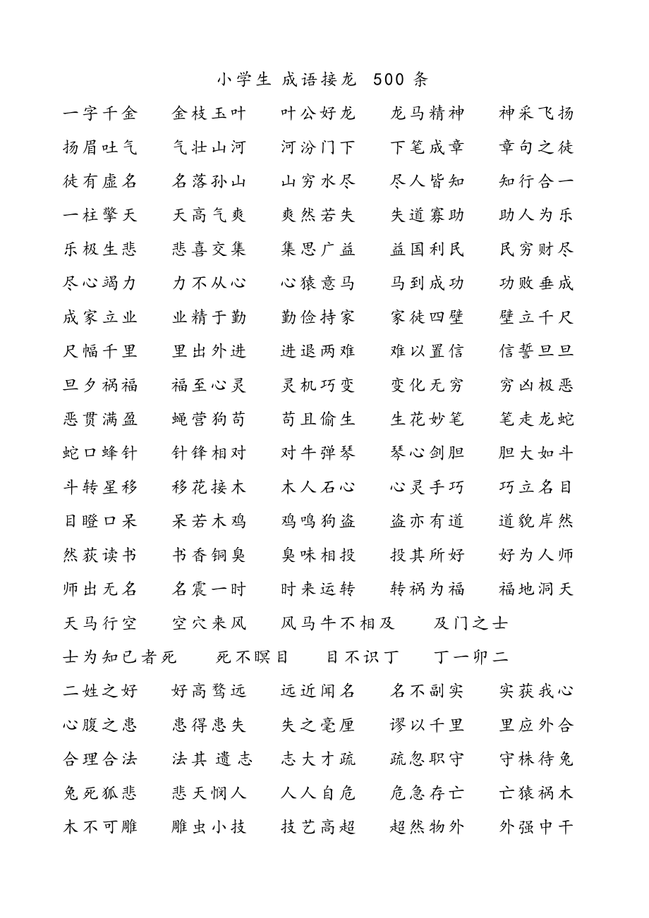 成语接龙的游戏软件_苹果手机游戏成语接龙_来个成语接龙游戏