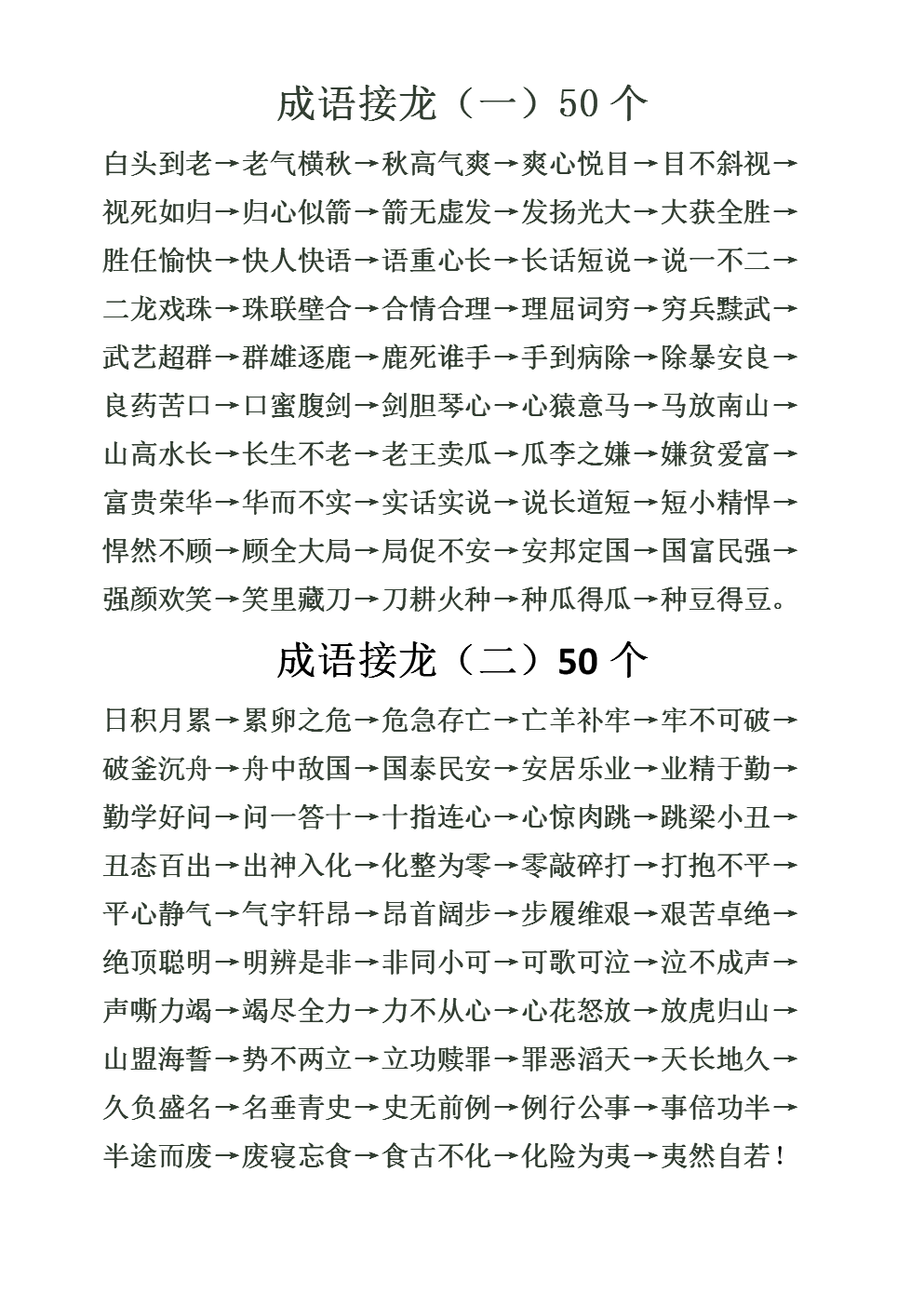 成语接龙的游戏软件_苹果手机游戏成语接龙_来个成语接龙游戏