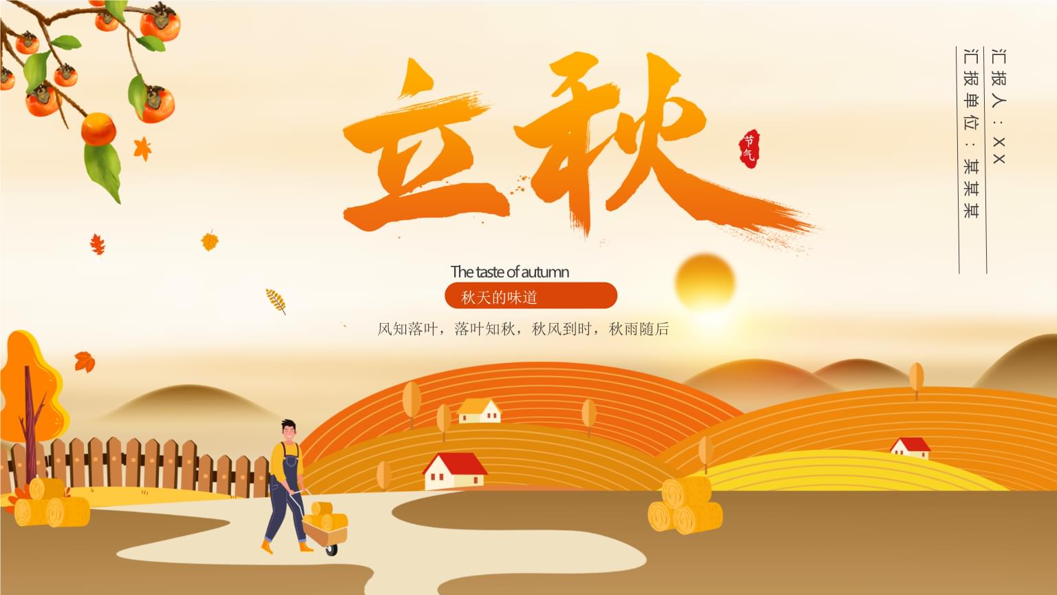 立秋有月_立秋是几月几日_立秋月晦