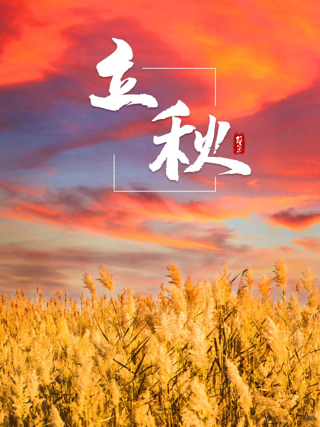 立秋月晦_立秋有月_立秋是几月几日