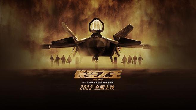 长空之王电影完整：飞行场面惊心动魄，剧情扣人心弦