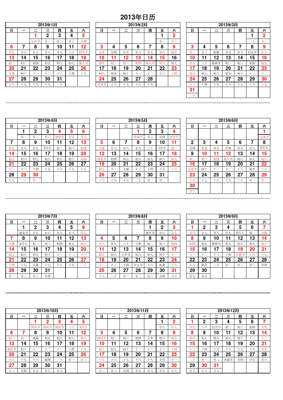 万年历日历表查询_日历2021年日历表年历_日历表查询2021