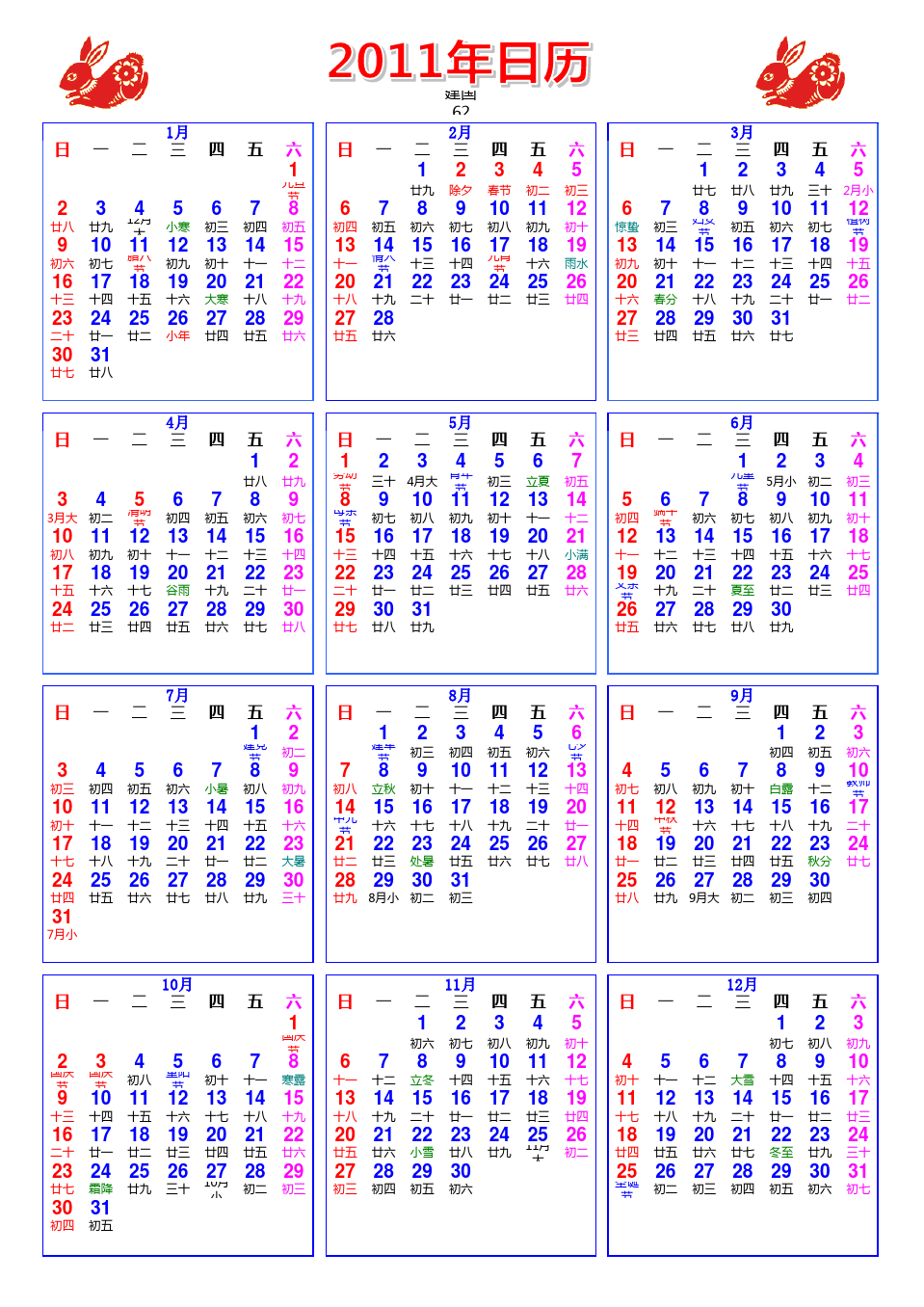 日历表查询2021_万年历日历表查询_日历2021年日历表年历