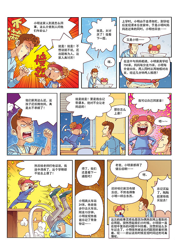 舅舅的异想世界_异世界舅舅漫画_舅舅漫画异世界漫画