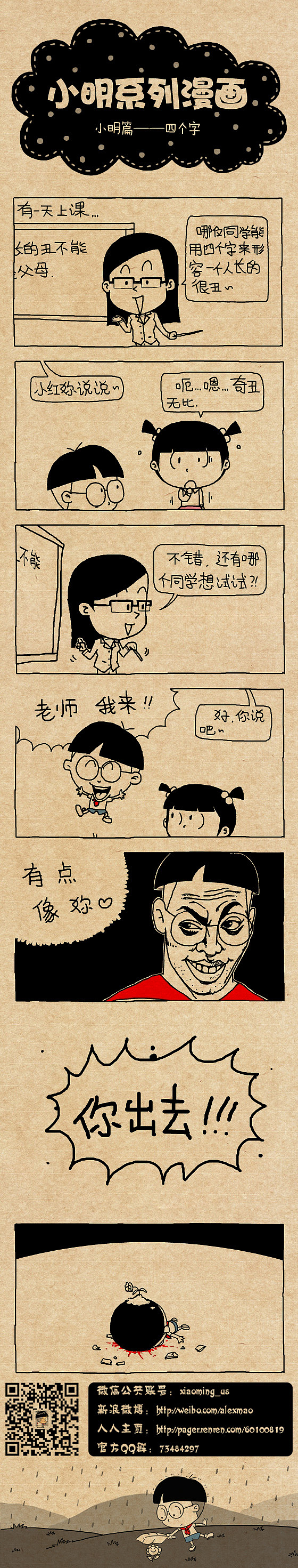 舅舅漫画异世界漫画_舅舅的异想世界_异世界舅舅漫画