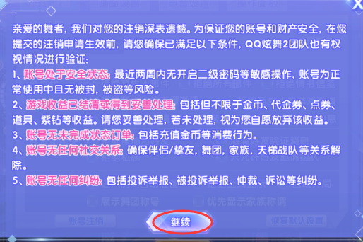 然后注销游戏账号_注销账号手机游戏还能玩吗_游戏账号怎么重新注销手机