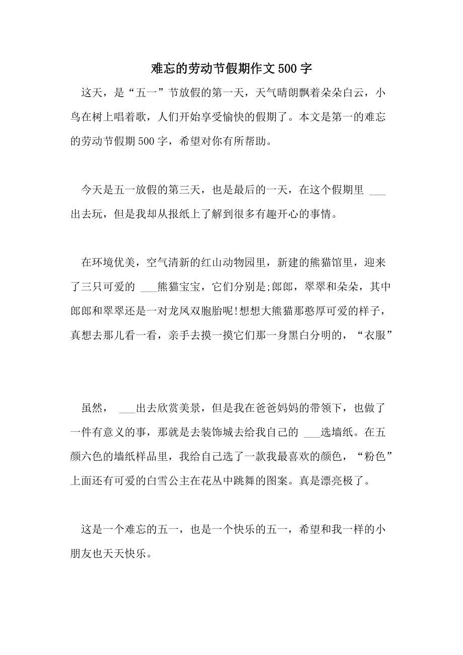 20215.1法定假_5.1假期2022法定假日几天_国家法定假日5.1几天