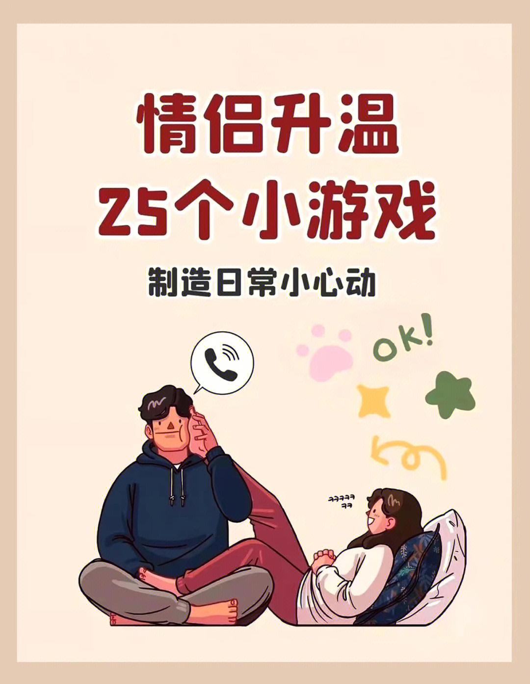情侣手机游戏联机的_情侣联机手机游戏大全_情侣联机手机游戏可爱画风