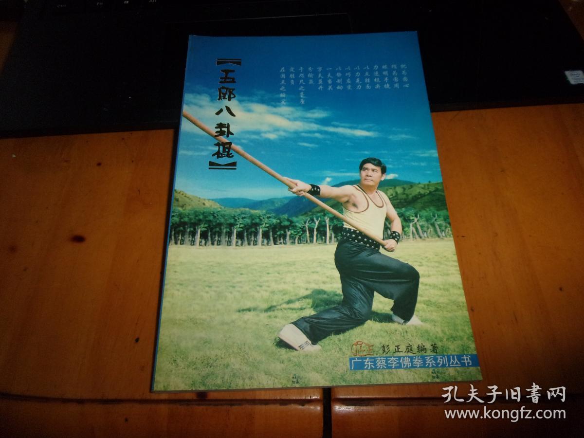 五郎八卦棍_八卦棍法_八卦阵中八卦棍